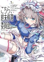 Kochira, Shuumatsu Teitai Iinkai. - Adventure, Comedy, Ecchi, Fantasy, Harem, Manga, Romance, School Life, Sci-fi, Shounen, Supernatural